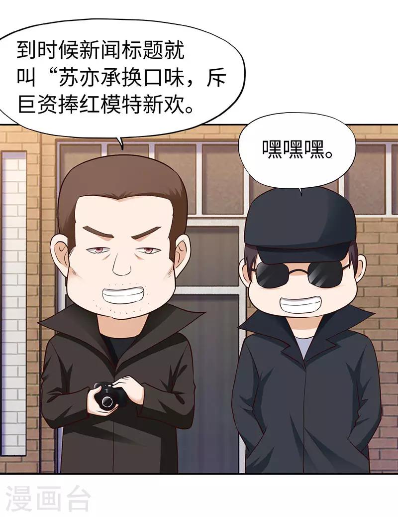 《陆少的暖婚新妻》第77话 第32页