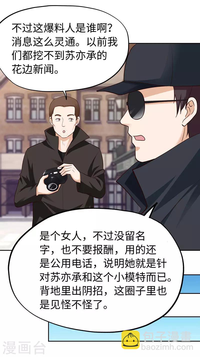 《陆少的暖婚新妻》第77话 第33页