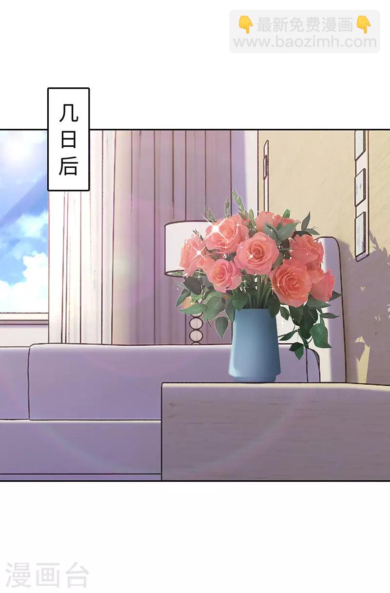 《陆少的暖婚新妻》第77话 第34页