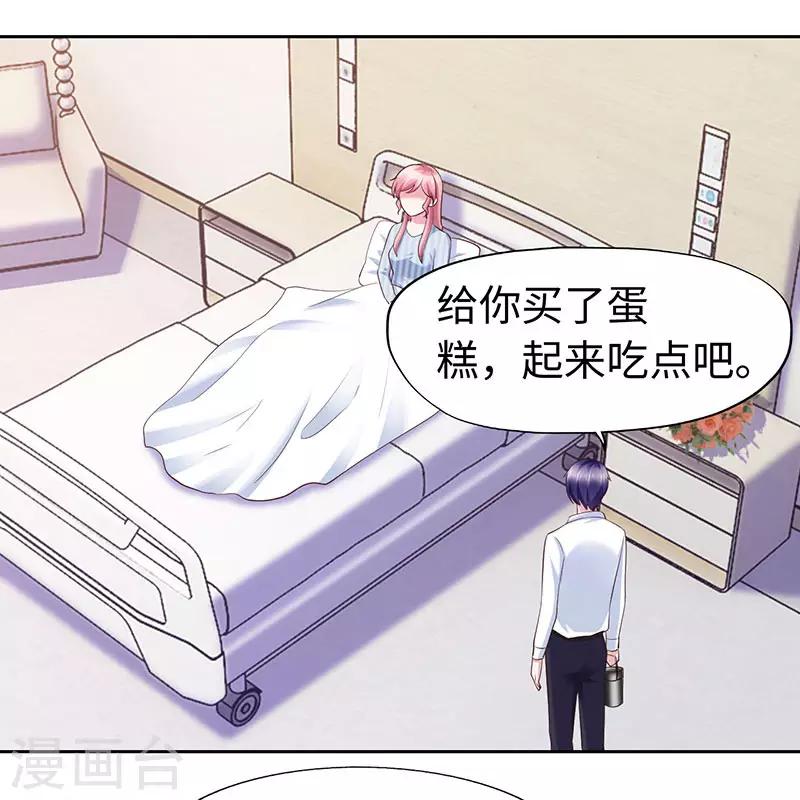 《陆少的暖婚新妻》第77话 第35页