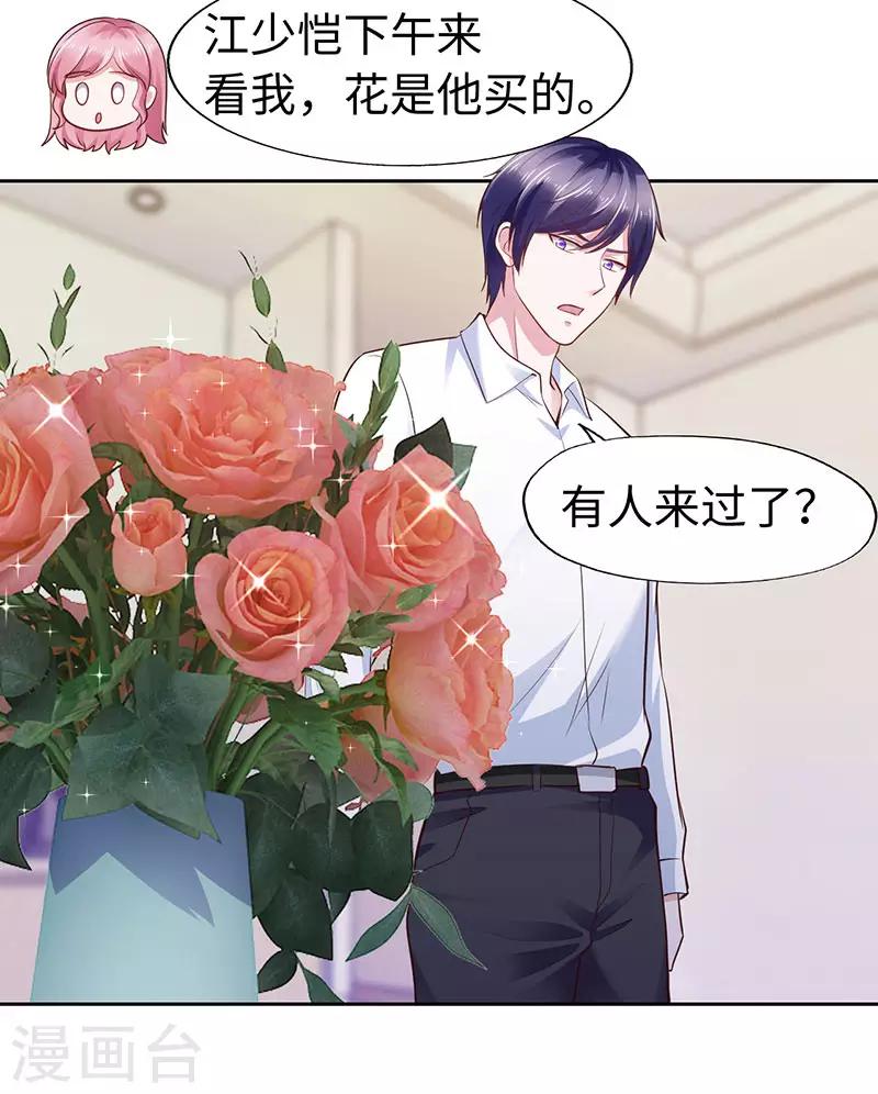 《陆少的暖婚新妻》第77话 第36页