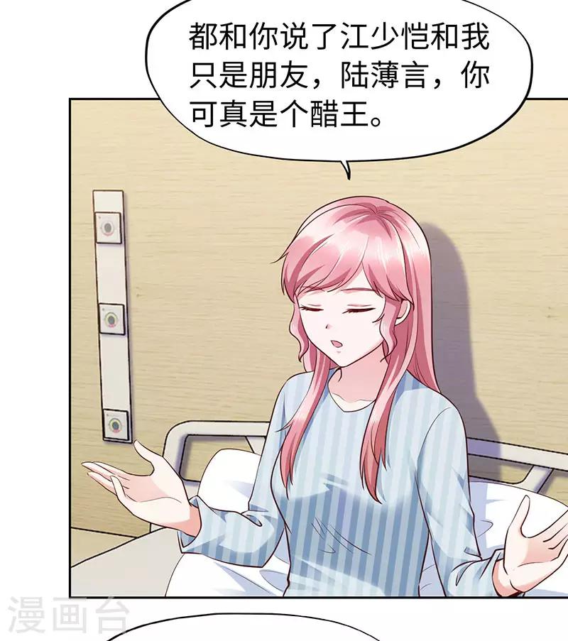 《陆少的暖婚新妻》第77话 第38页