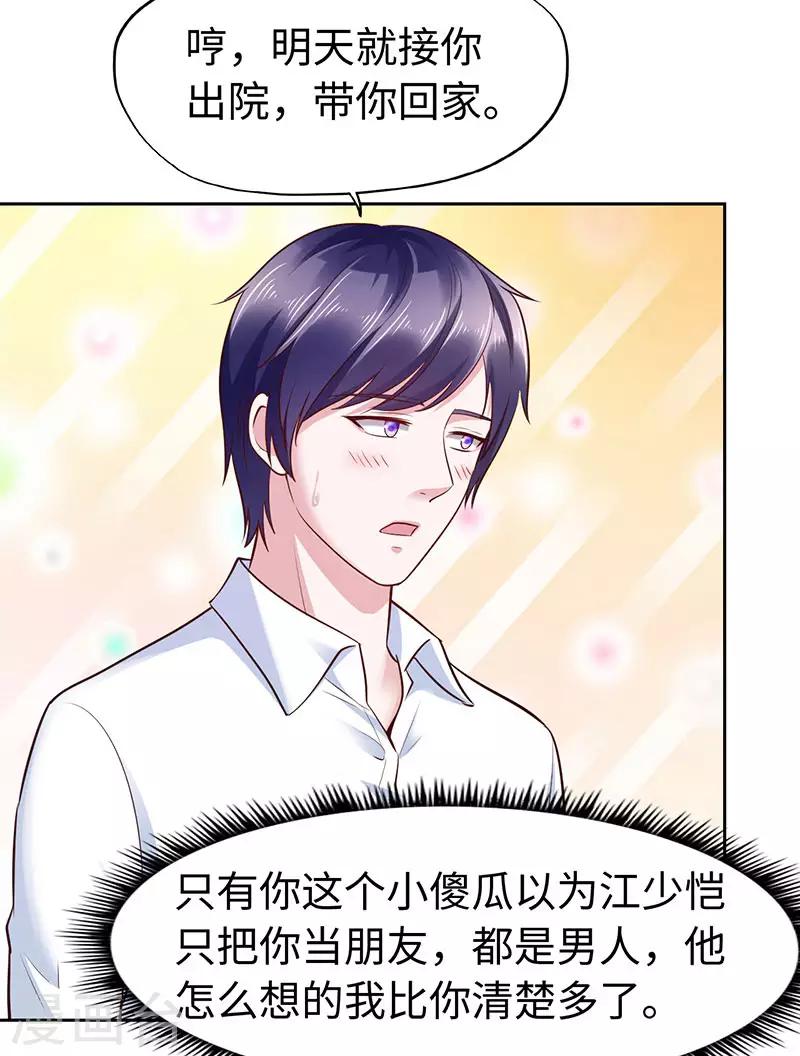 《陆少的暖婚新妻》第77话 第39页