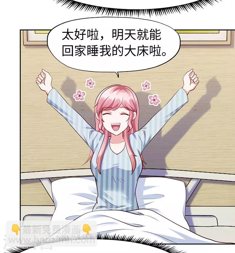 《陆少的暖婚新妻》第77话 第40页