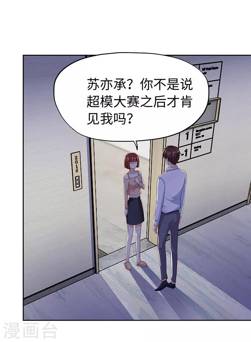 《陆少的暖婚新妻》第77话 第4页