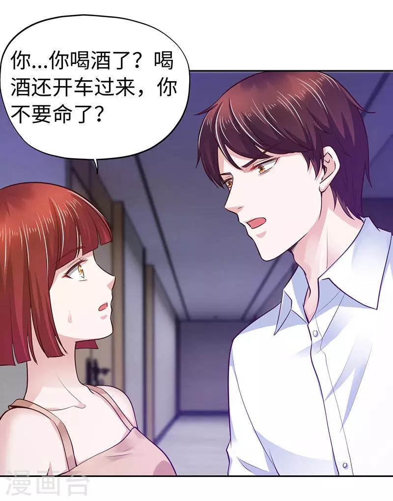 《陆少的暖婚新妻》第77话 第5页