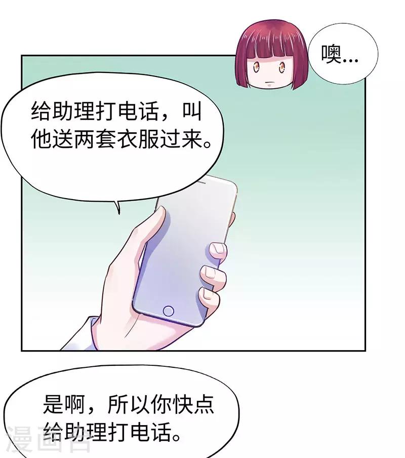 《陆少的暖婚新妻》第77话 第6页