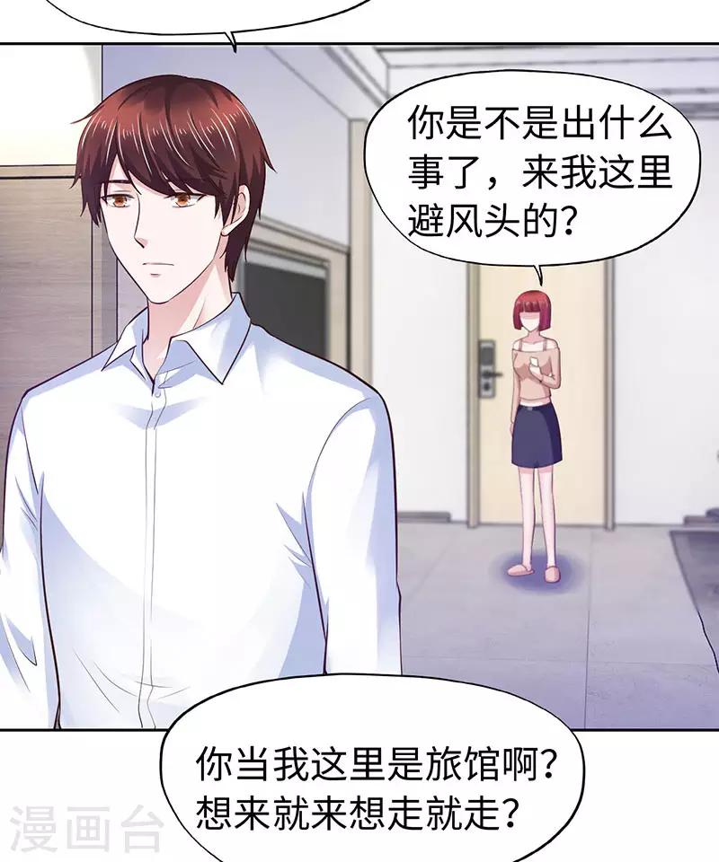 《陆少的暖婚新妻》第77话 第7页