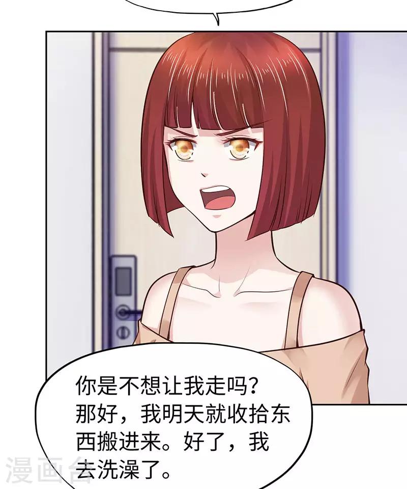《陆少的暖婚新妻》第77话 第8页
