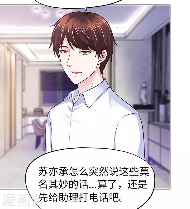 《陆少的暖婚新妻》第77话 第9页