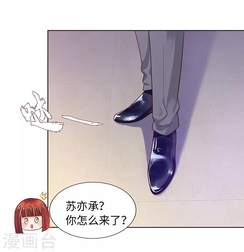 《陆少的暖婚新妻》第80话 第16页