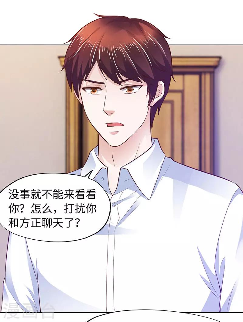 《陆少的暖婚新妻》第80话 第17页