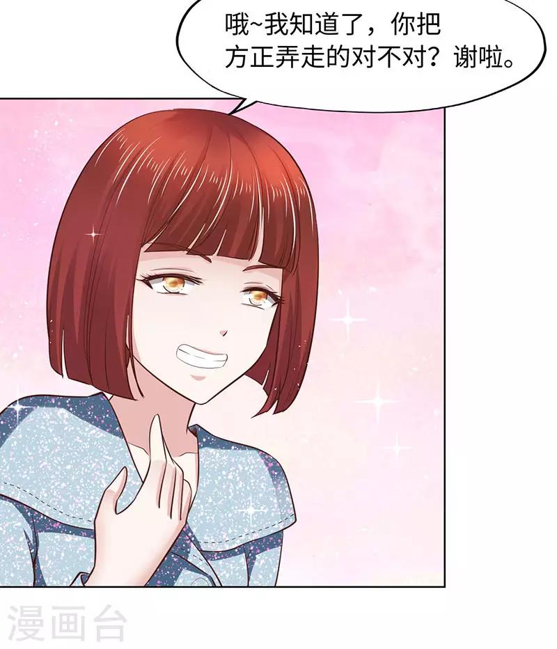 《陆少的暖婚新妻》第80话 第18页