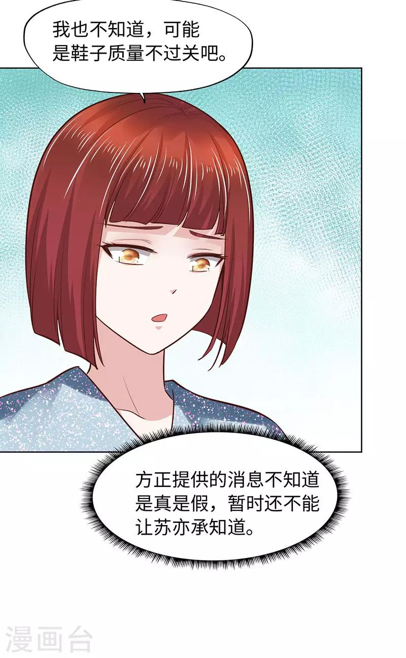 《陆少的暖婚新妻》第80话 第21页