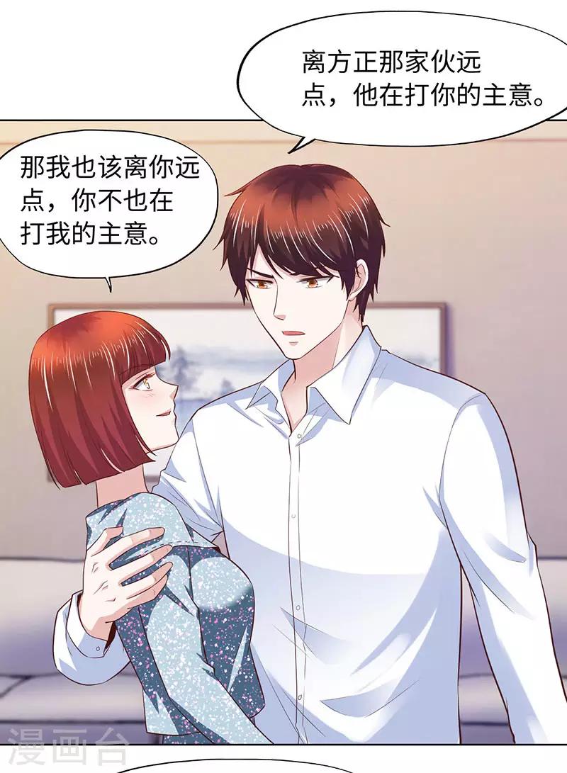 《陆少的暖婚新妻》第80话 第23页