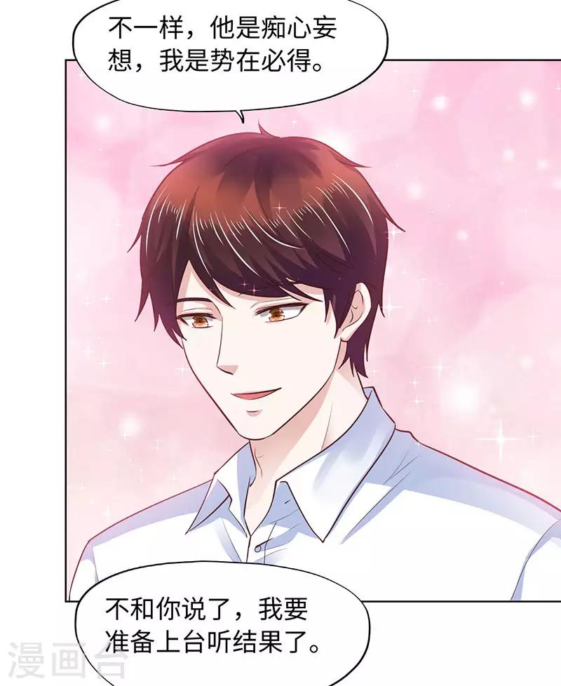 《陆少的暖婚新妻》第80话 第24页