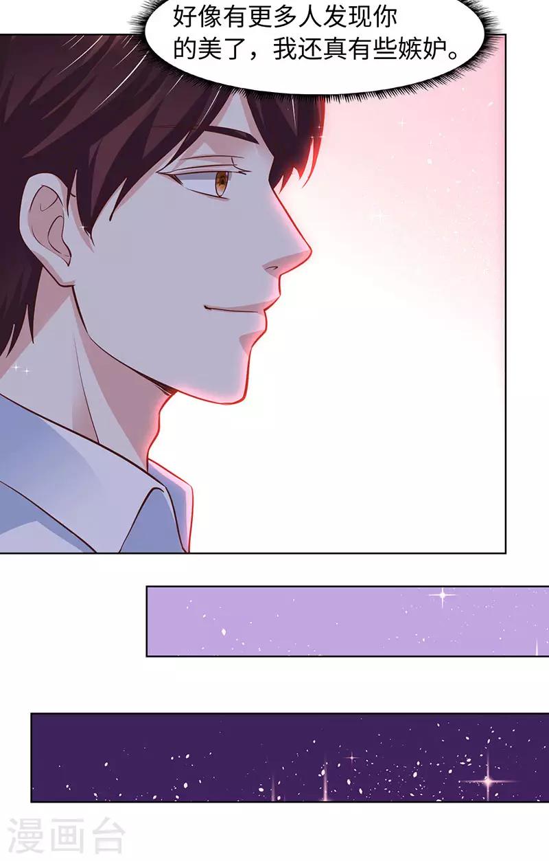 《陆少的暖婚新妻》第80话 第27页
