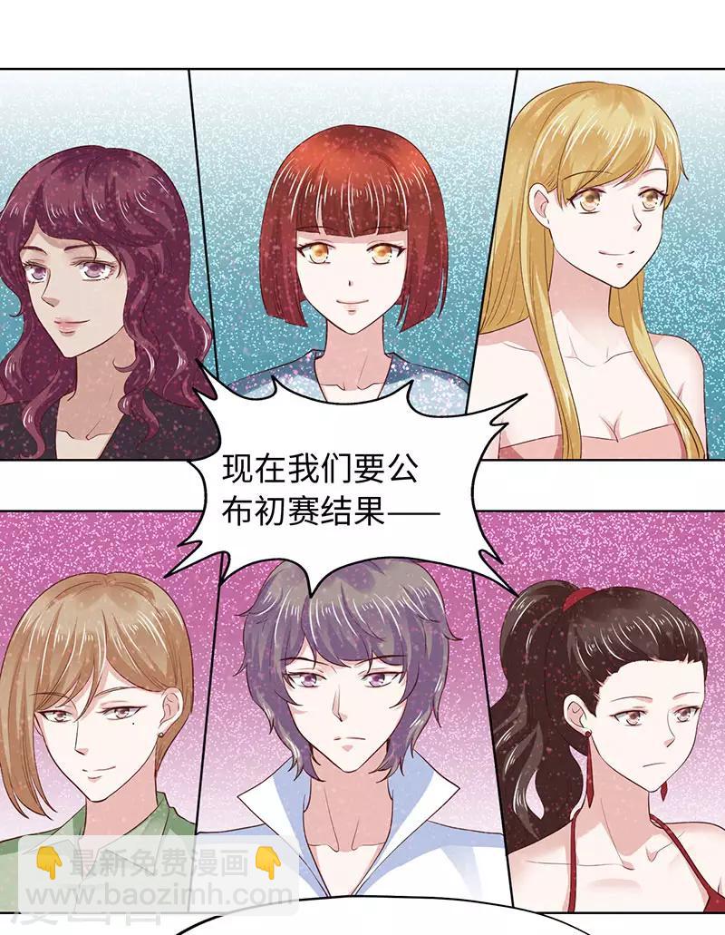 《陆少的暖婚新妻》第80话 第28页