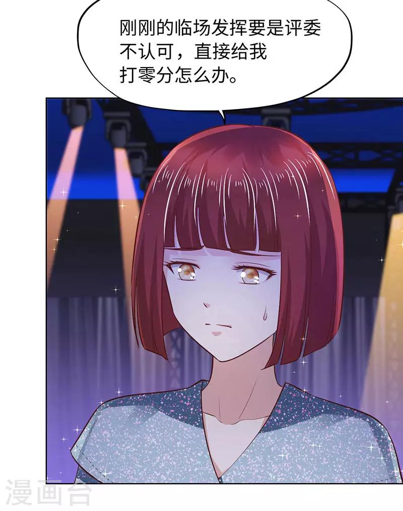 《陆少的暖婚新妻》第80话 第29页