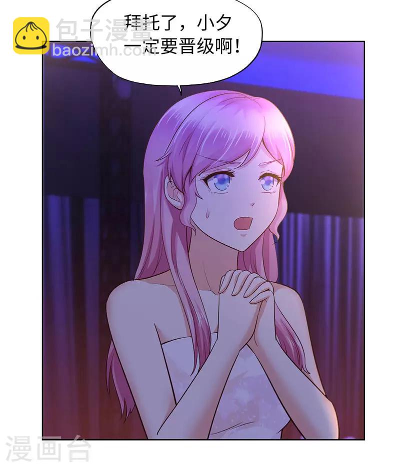 《陆少的暖婚新妻》第80话 第31页
