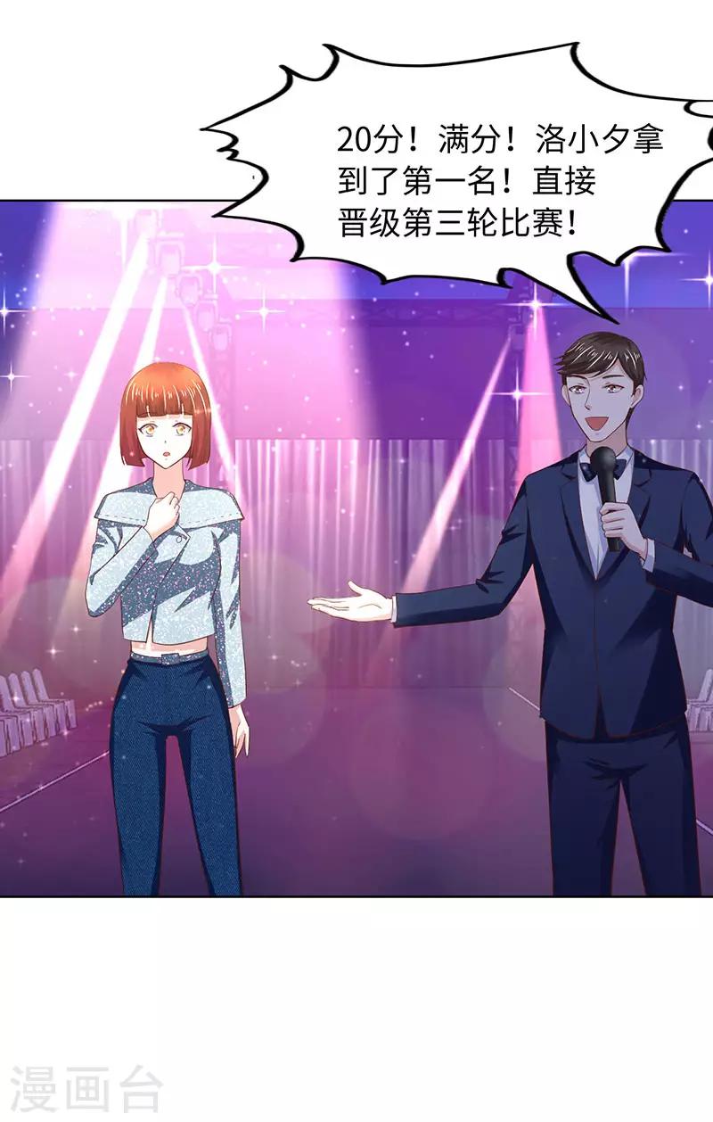 《陆少的暖婚新妻》第80话 第32页