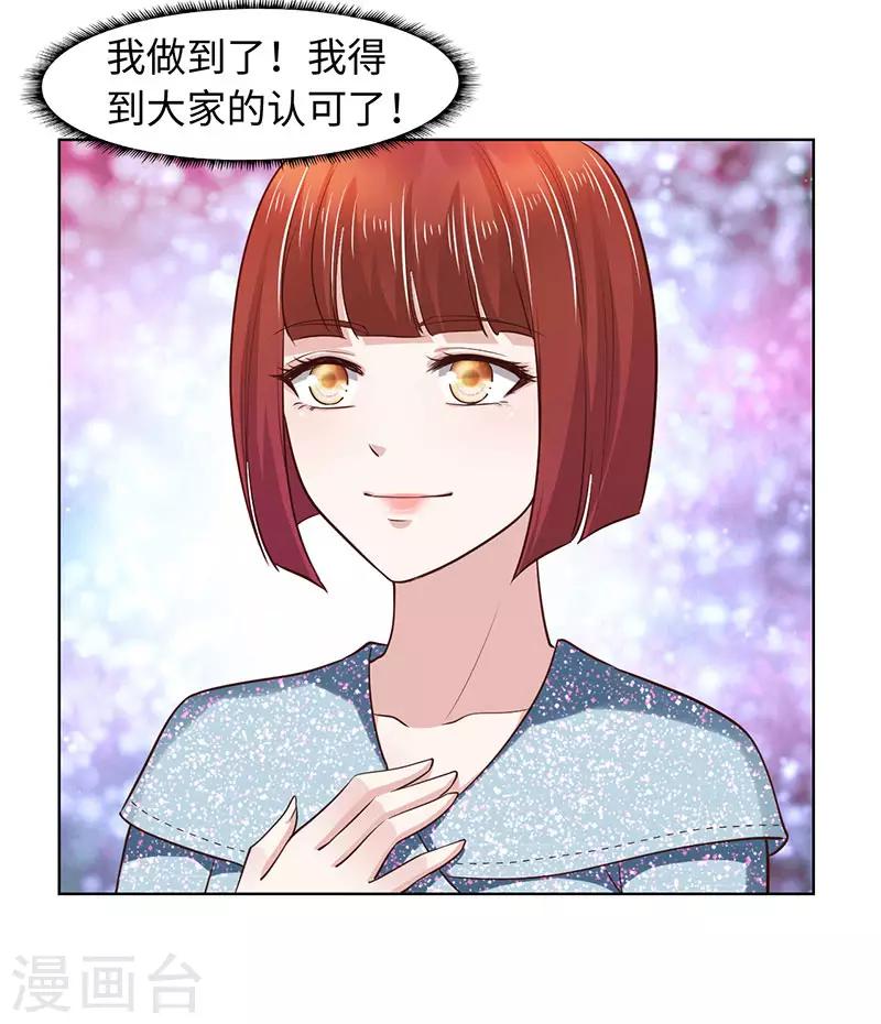 《陆少的暖婚新妻》第80话 第33页