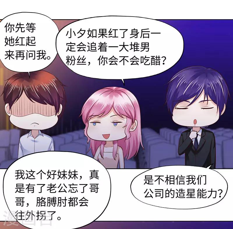 《陆少的暖婚新妻》第80话 第34页