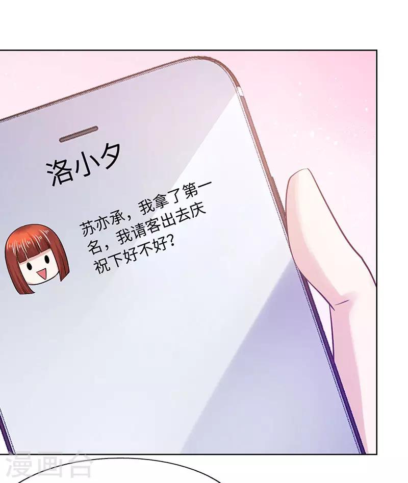 《陆少的暖婚新妻》第80话 第37页