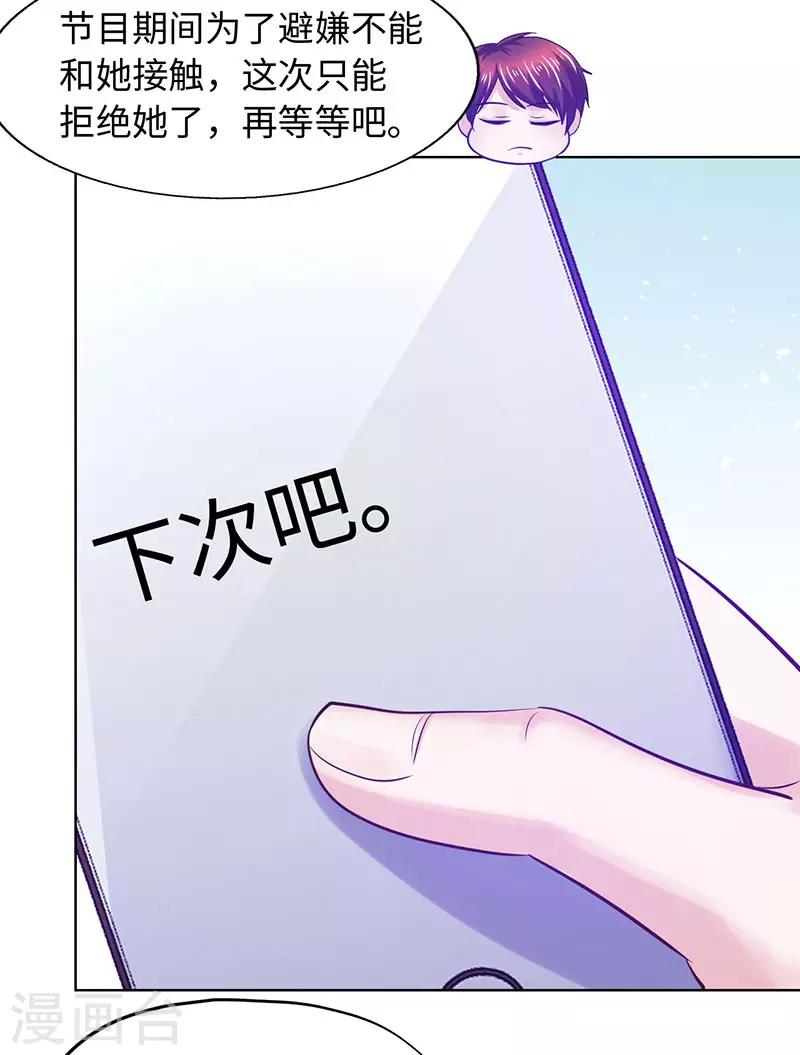 《陆少的暖婚新妻》第80话 第38页