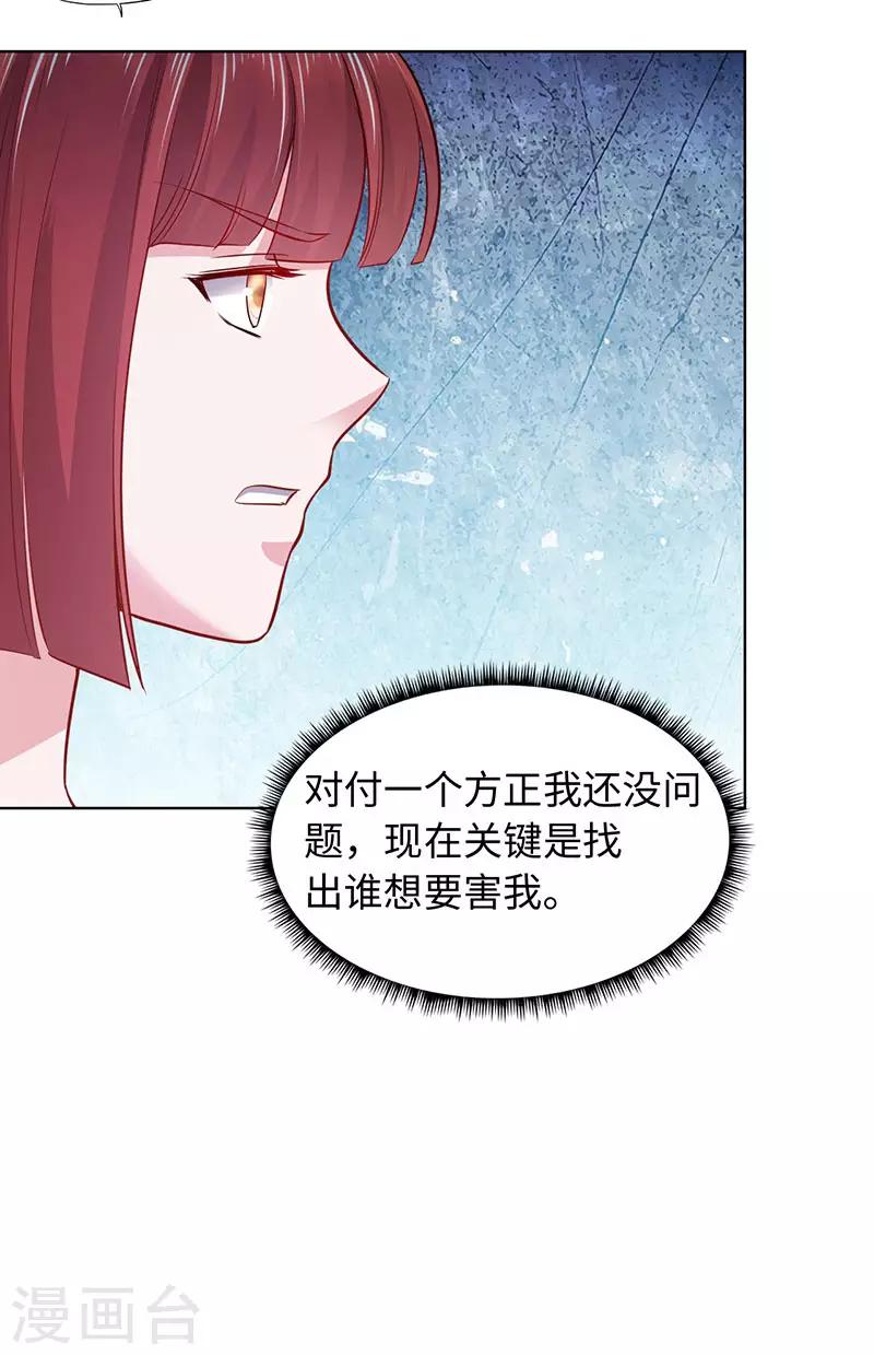 《陆少的暖婚新妻》第80话 第6页