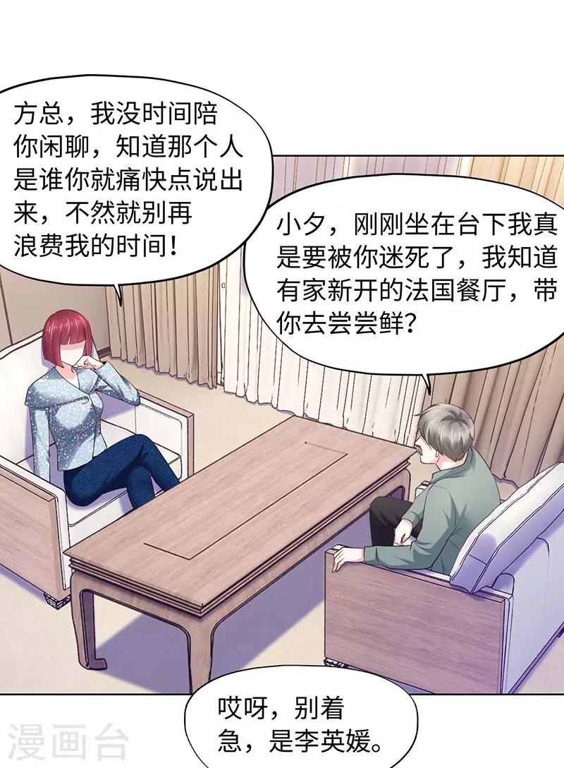 《陆少的暖婚新妻》第80话 第7页