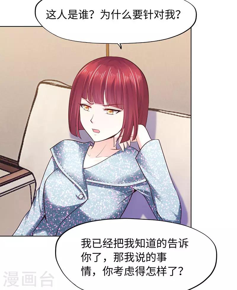 《陆少的暖婚新妻》第80话 第9页