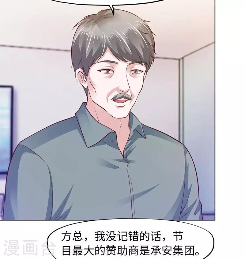 《陆少的暖婚新妻》第79话 第10页