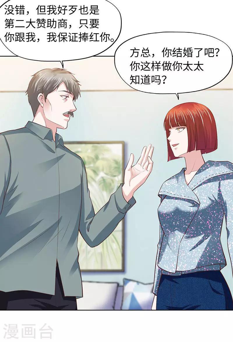《陆少的暖婚新妻》第79话 第12页