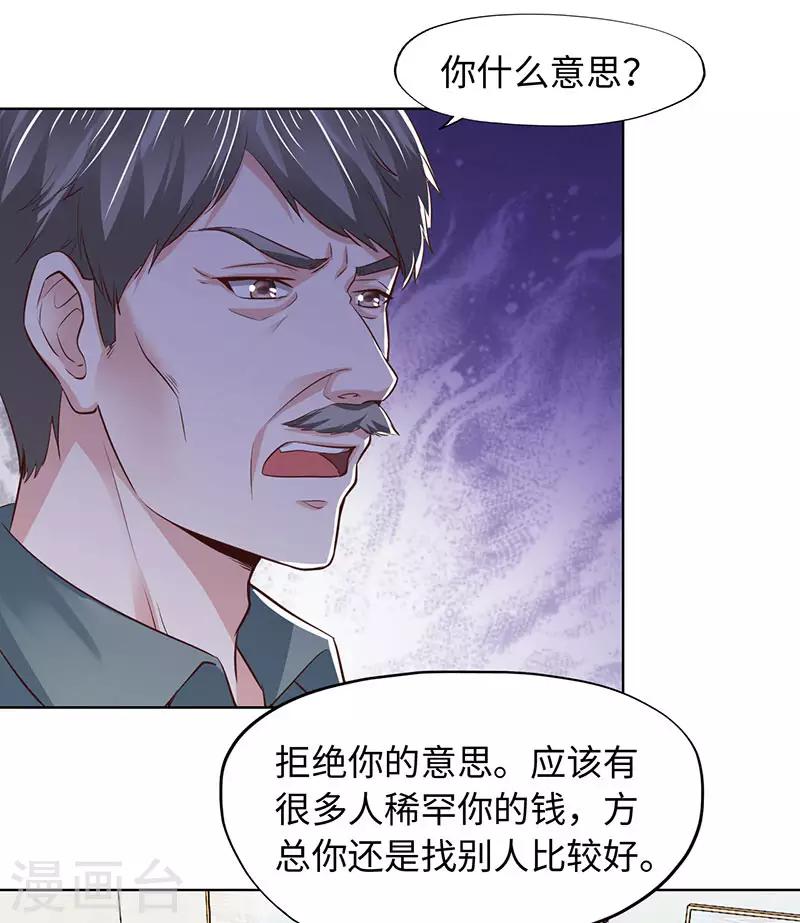 《陆少的暖婚新妻》第79话 第13页