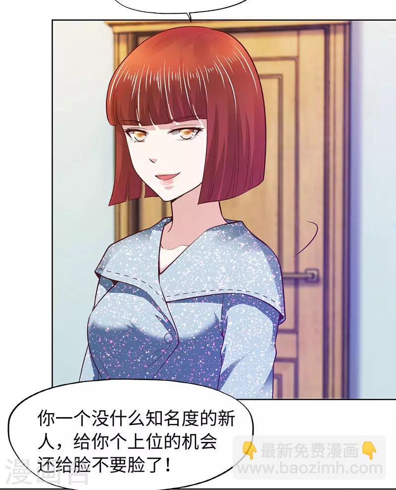 《陆少的暖婚新妻》第79话 第15页
