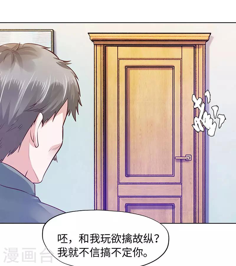 《陆少的暖婚新妻》第79话 第19页