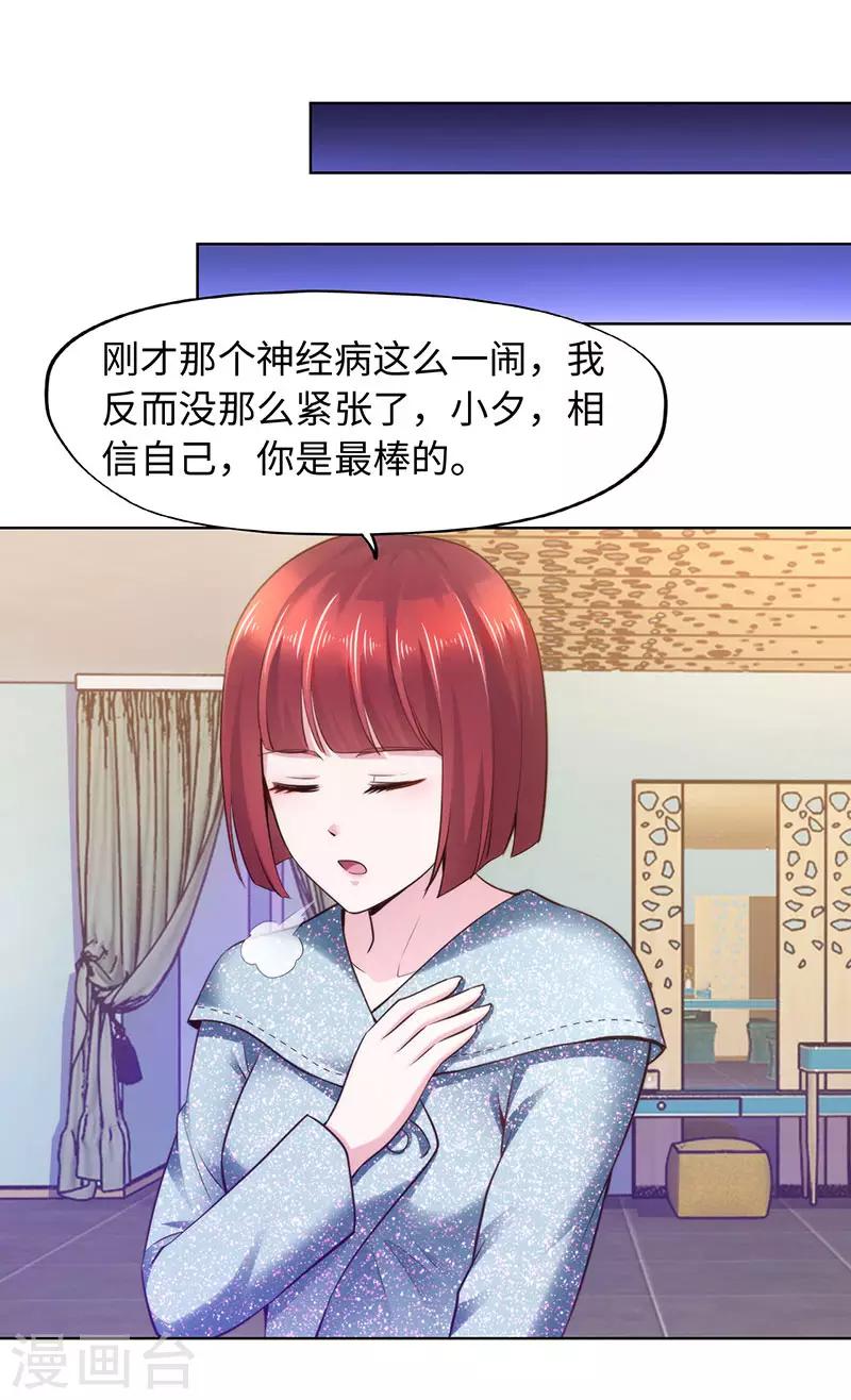 《陆少的暖婚新妻》第79话 第21页