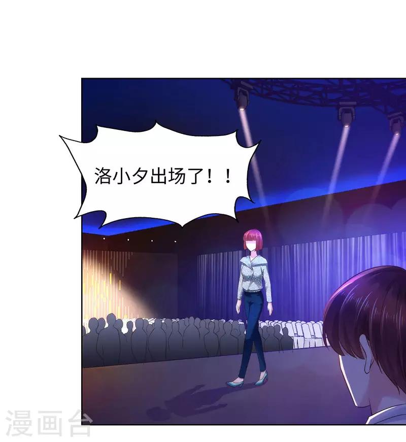 《陆少的暖婚新妻》第79话 第22页