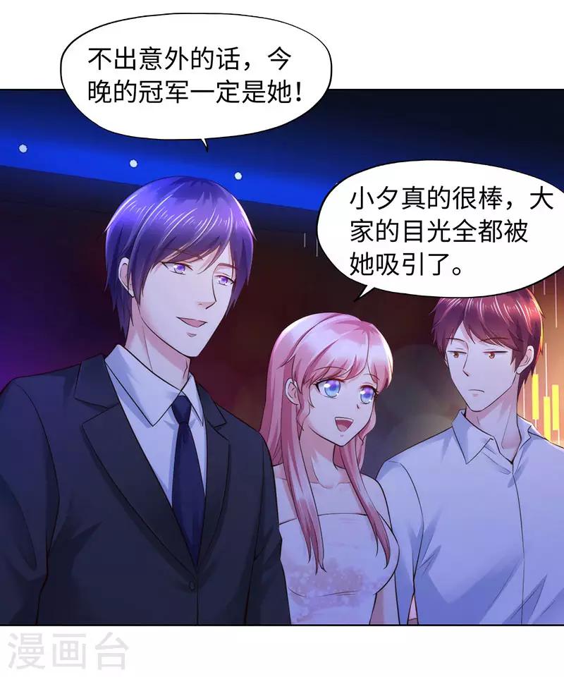 《陆少的暖婚新妻》第79话 第25页