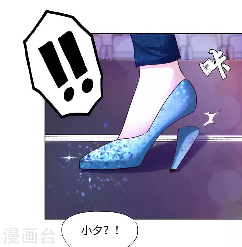 《陆少的暖婚新妻》第79话 第26页
