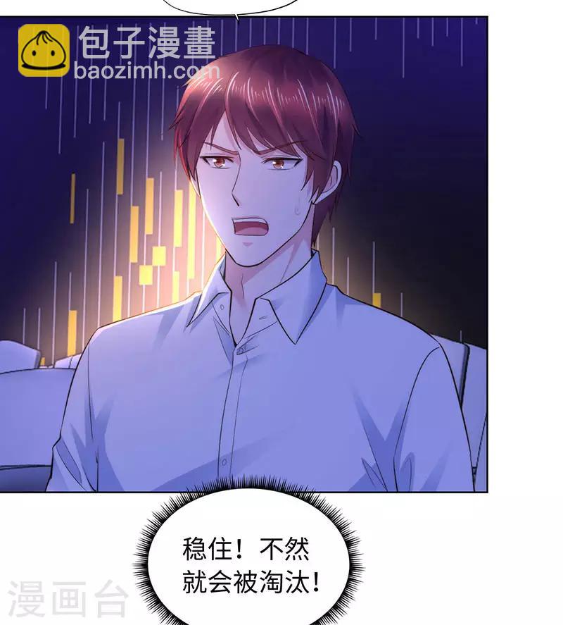 《陆少的暖婚新妻》第79话 第27页