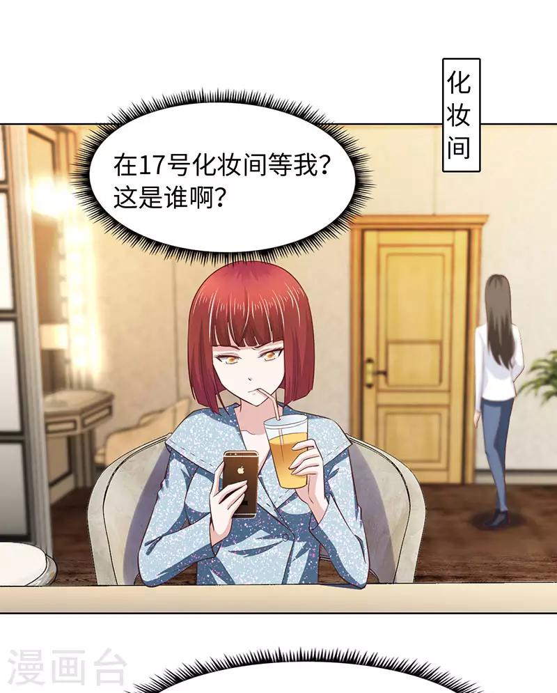 《陆少的暖婚新妻》第79话 第2页