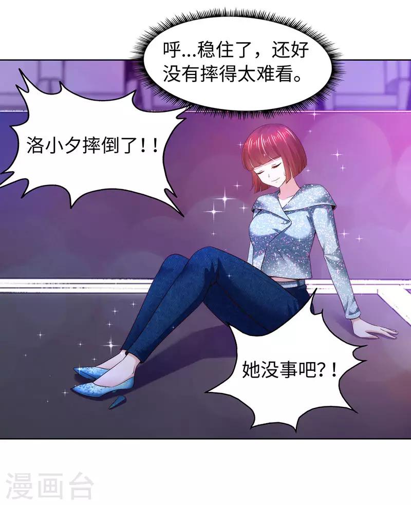 《陆少的暖婚新妻》第79话 第30页