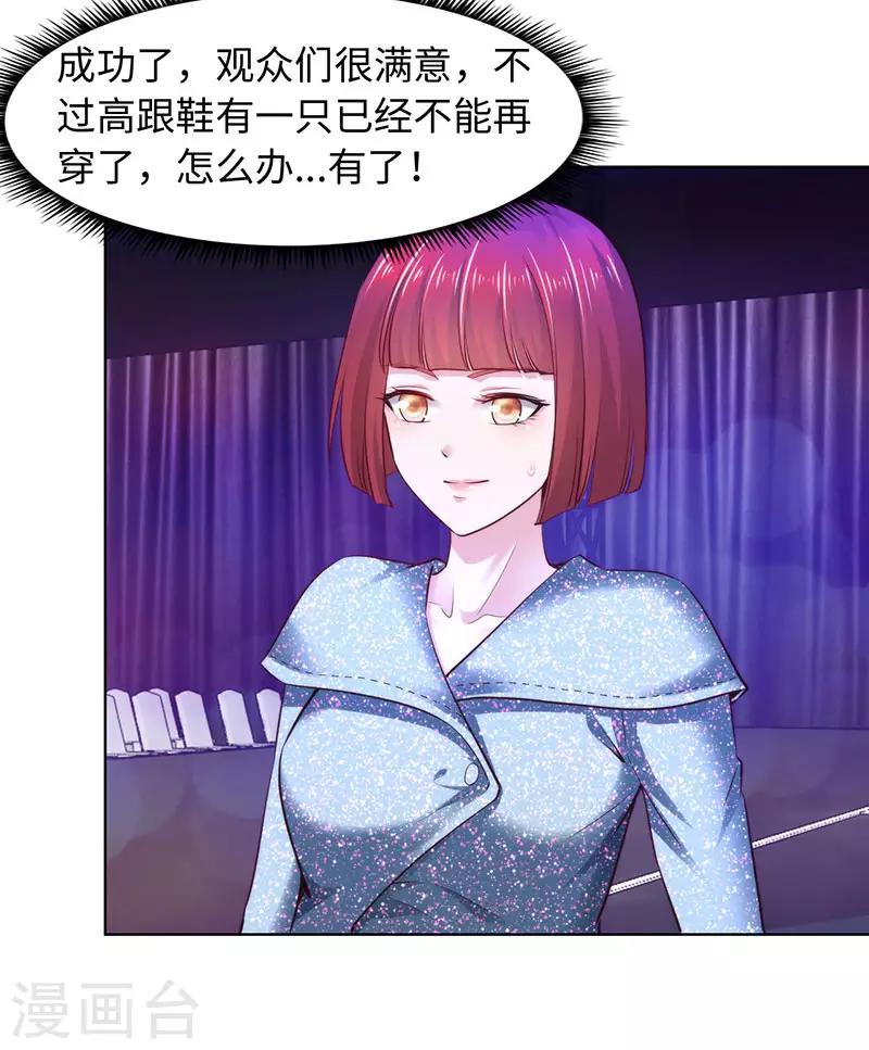 《陆少的暖婚新妻》第79话 第31页