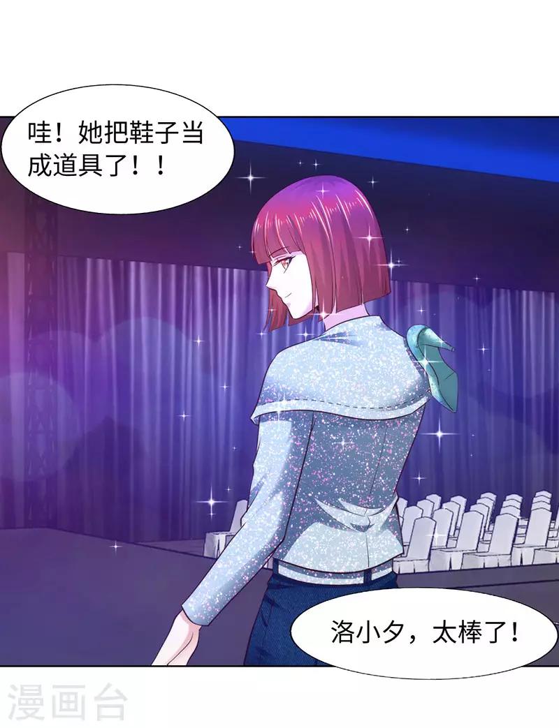 《陆少的暖婚新妻》第79话 第33页