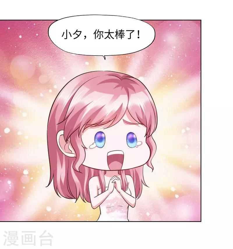 《陆少的暖婚新妻》第79话 第34页