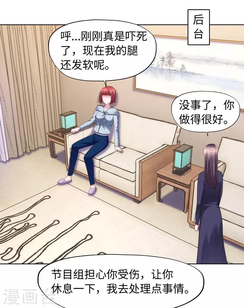 《陆少的暖婚新妻》第79话 第37页