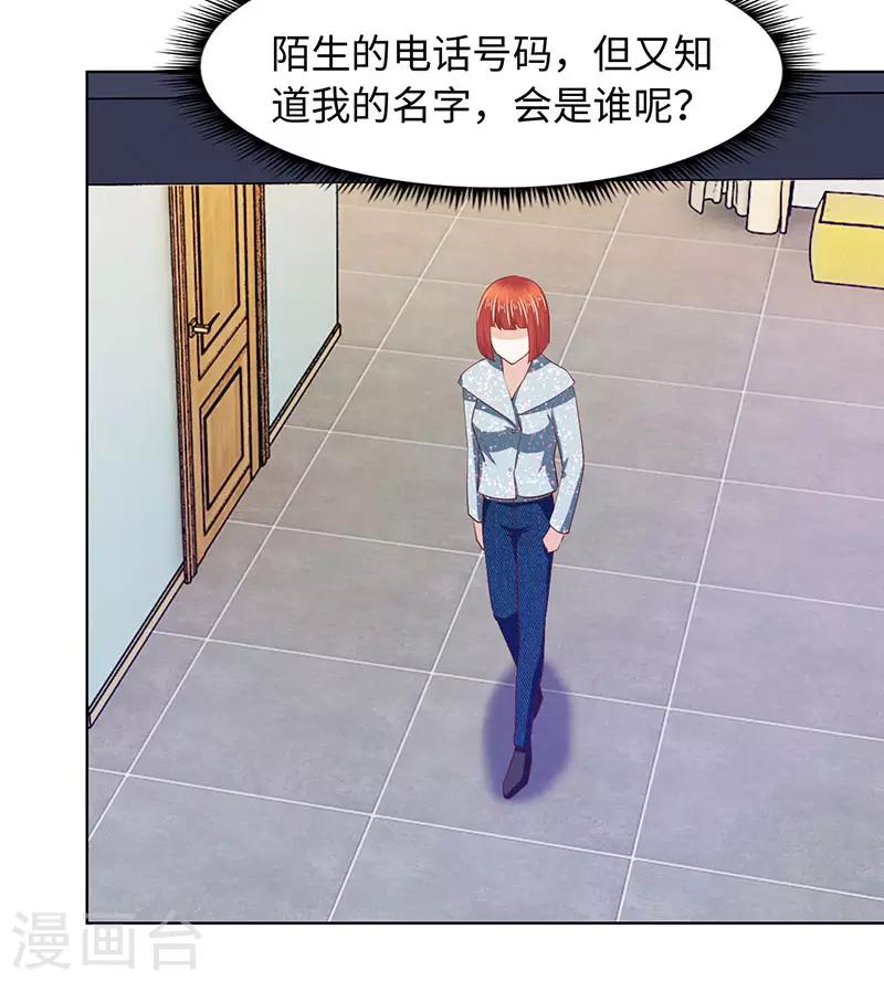 《陆少的暖婚新妻》第79话 第3页