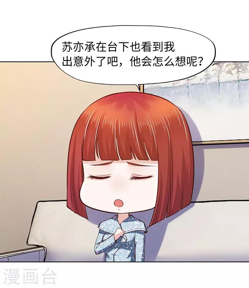 《陆少的暖婚新妻》第79话 第40页